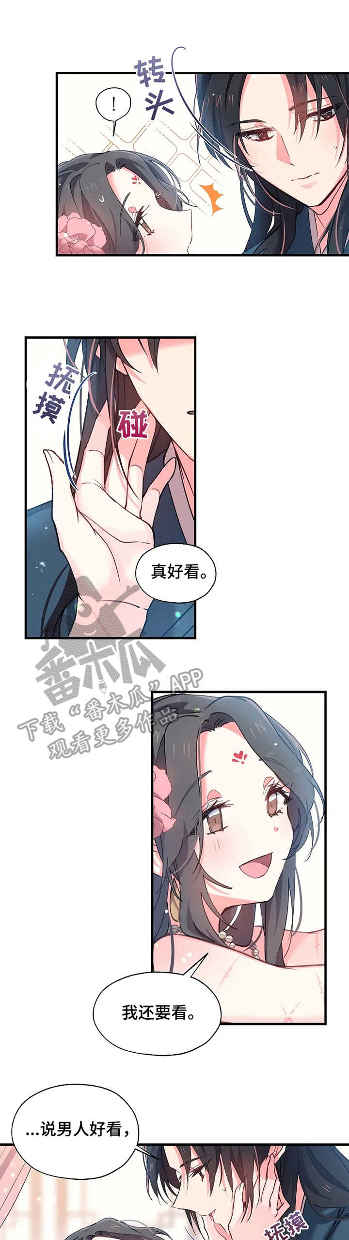 神女颂歌漫画,第10章：无法忍耐1图