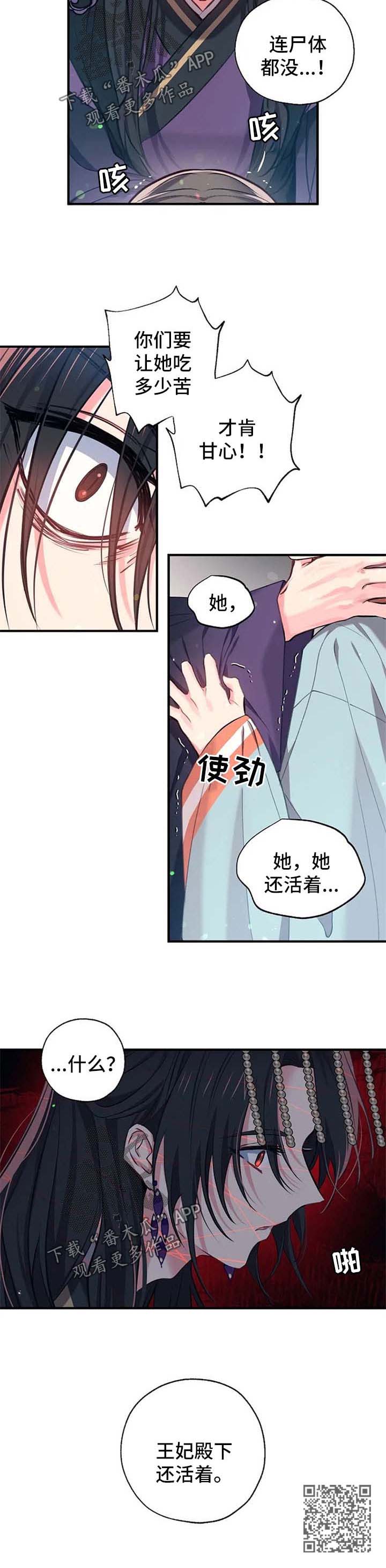 神女颂歌漫画下拉式漫画,第60章：还活着4图