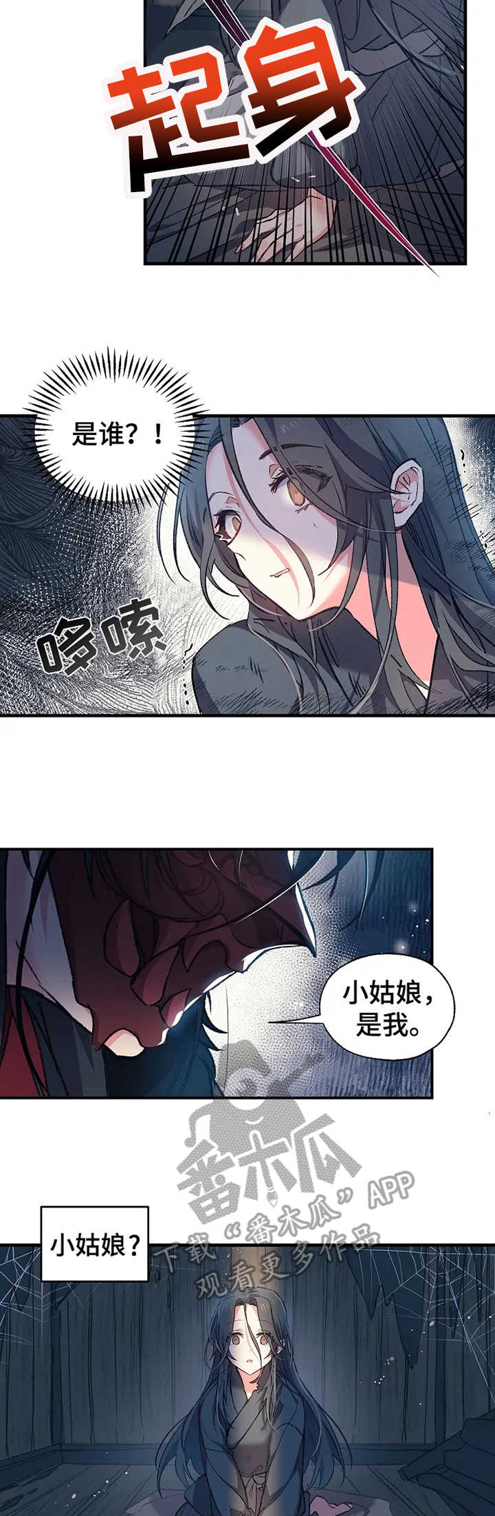 神女颂歌漫画下拉式漫画,第5章：约定之事2图