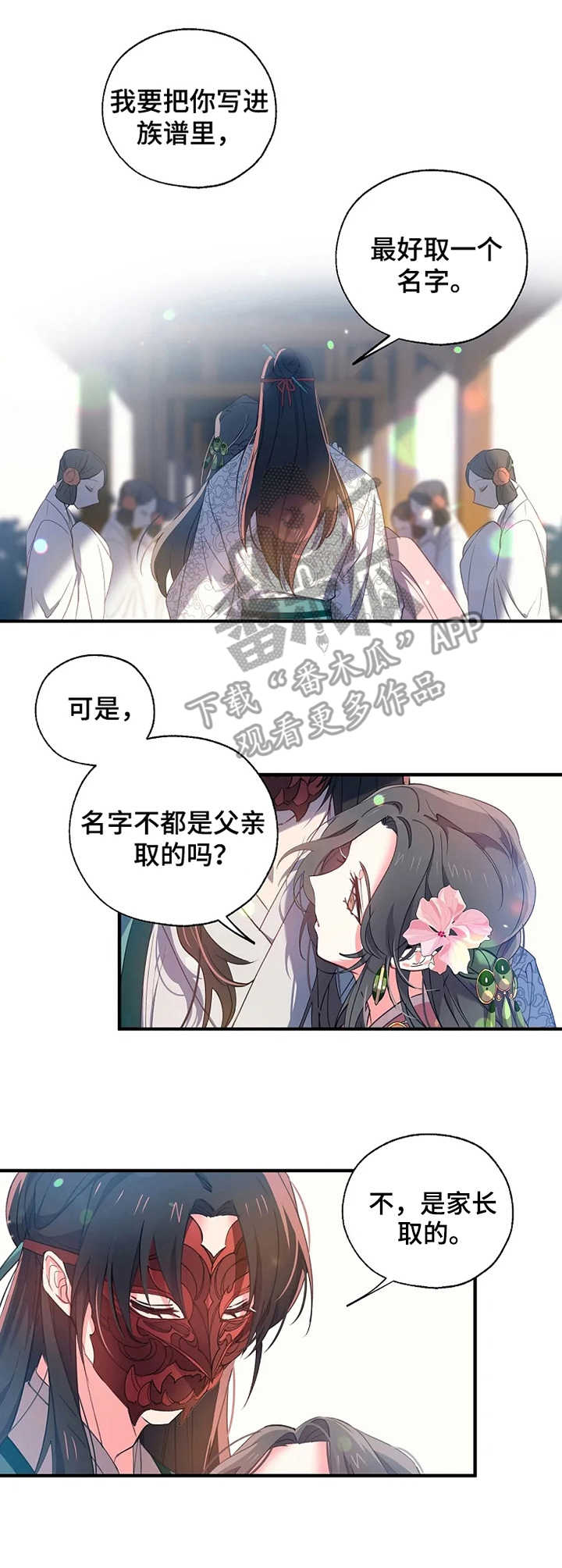 神女颂歌漫画下拉式漫画,第20章：名字4图