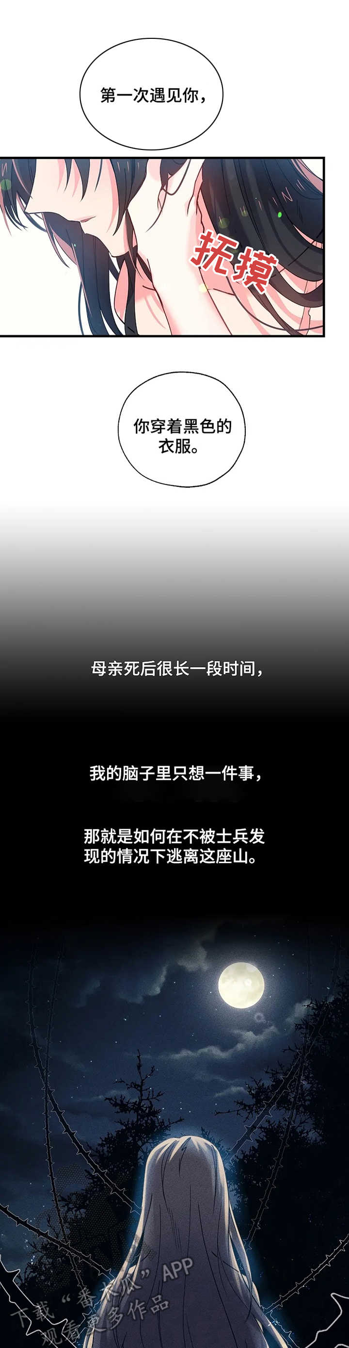 神女颂歌漫画,第17章：初次的相遇2图