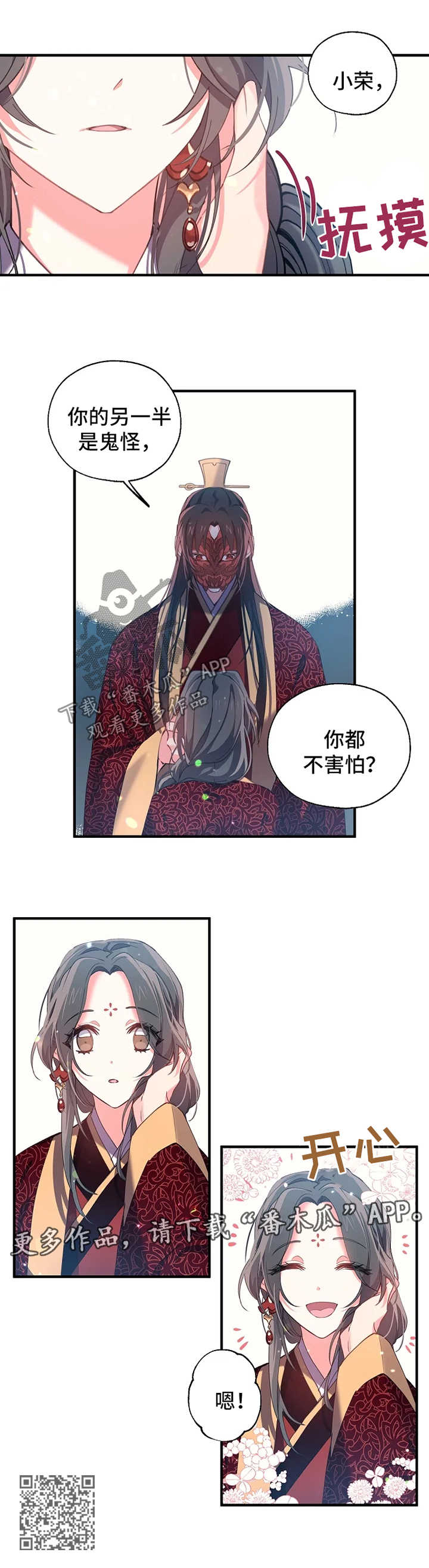 神女颂歌漫画全集漫画,第33章：孤独感3图
