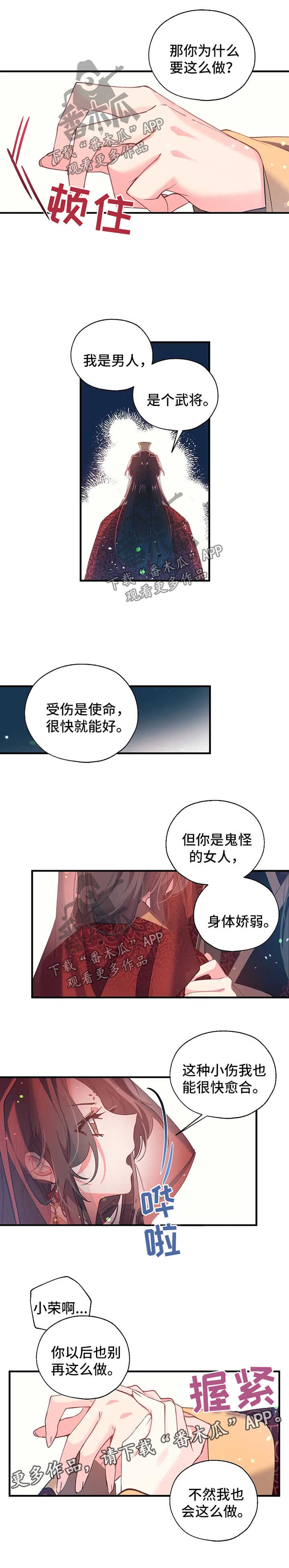 神女颂歌漫画下拉式漫画,第35章：不要为我流血1图