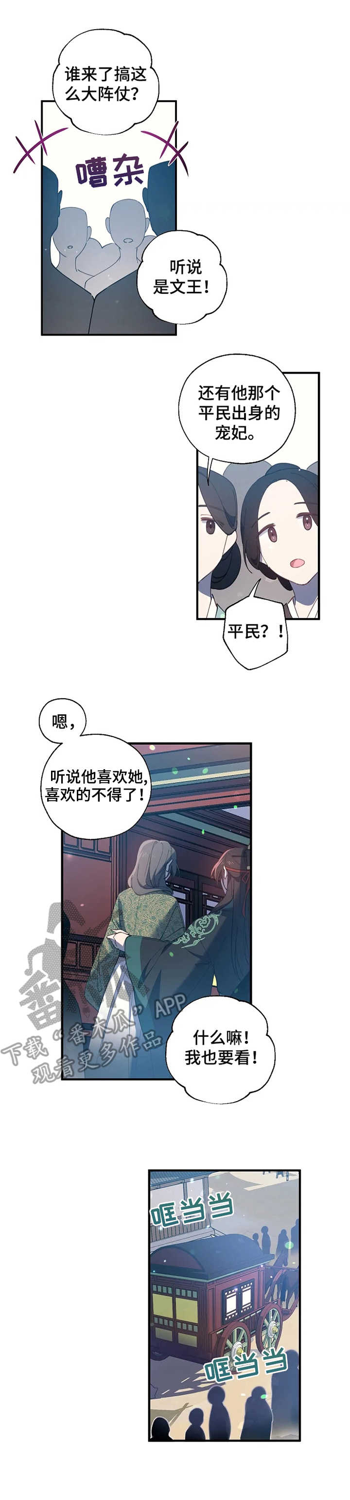 神女颂歌漫画,第26章：祭祀3图