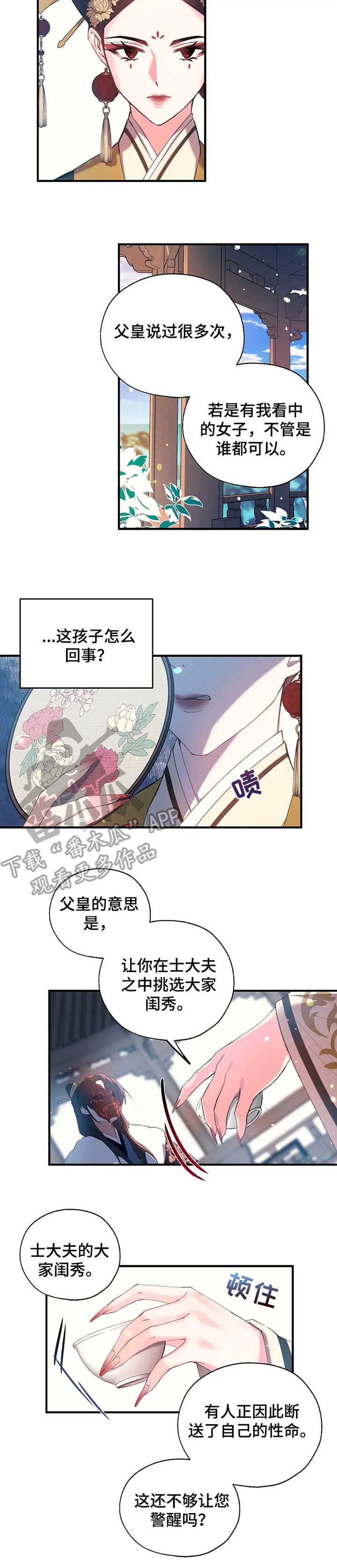 神女颂歌漫画下拉式漫画,第24章：皇后娘娘2图