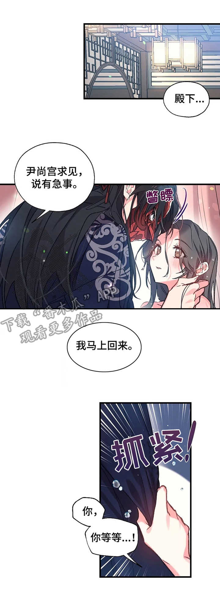 神女颂歌漫画下拉式漫画,第7章：尹尚宫1图