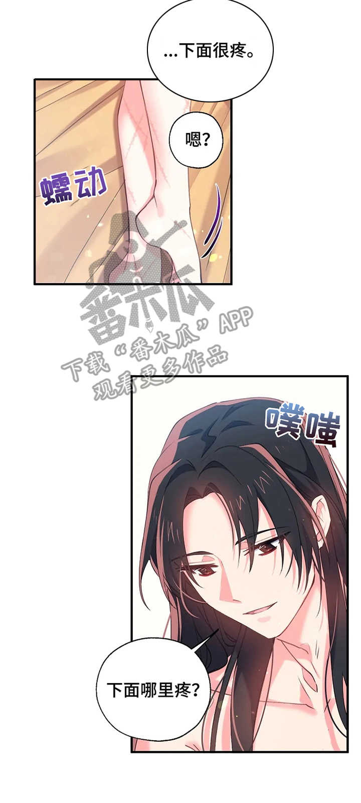 神女颂歌漫画,第28章：抓紧时间2图