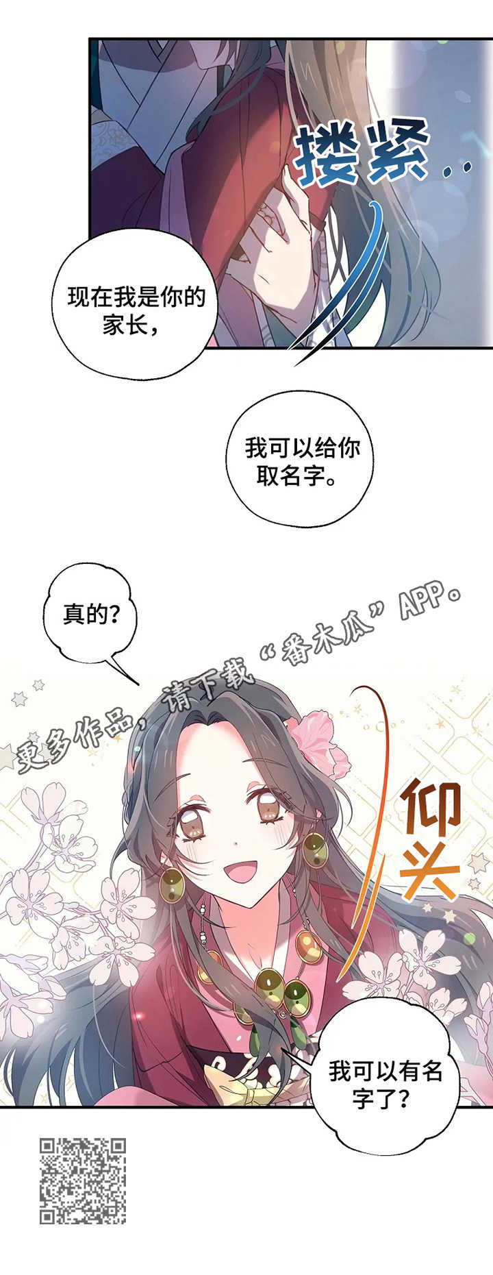 神女颂歌漫画下拉式漫画,第20章：名字5图