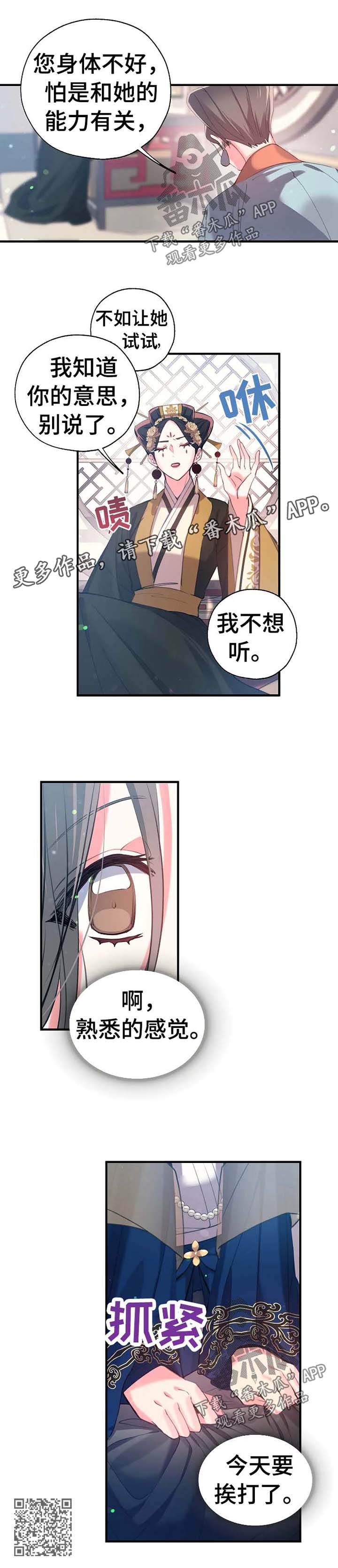 神女弃神入魔后漫画,第51章：今天要挨打了1图