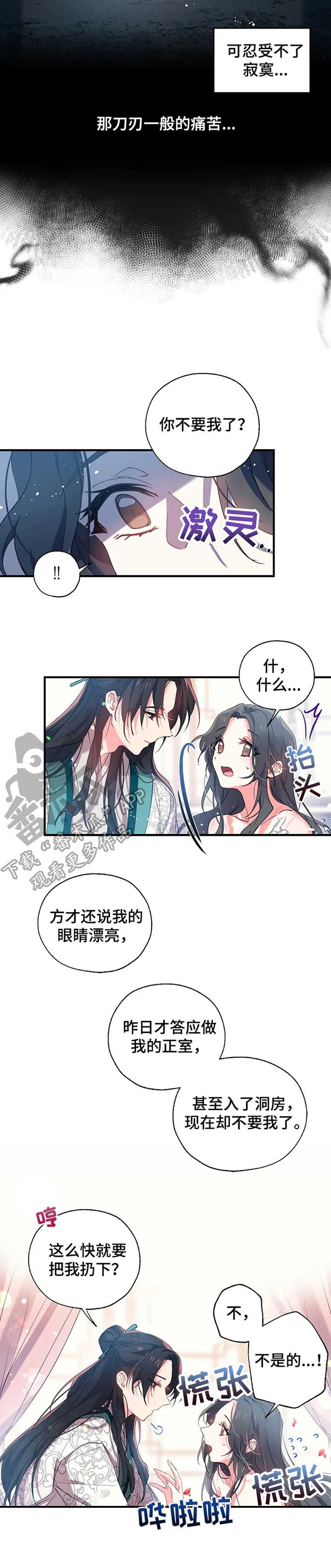 神女颂歌漫画,第19章：隐疾2图