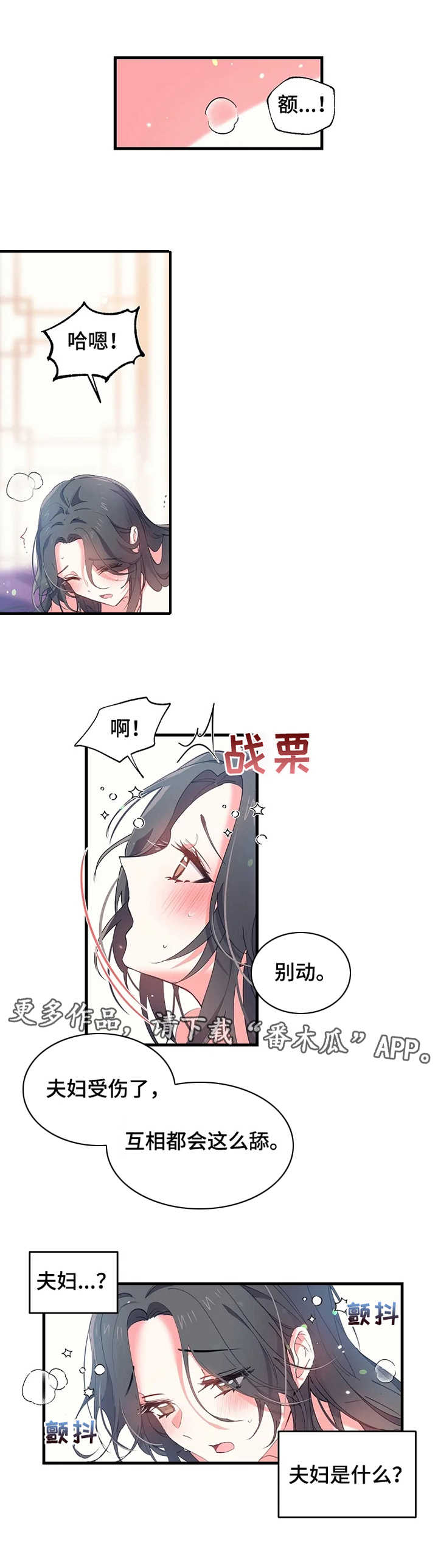 神女颂歌漫画,第15章：正室4图