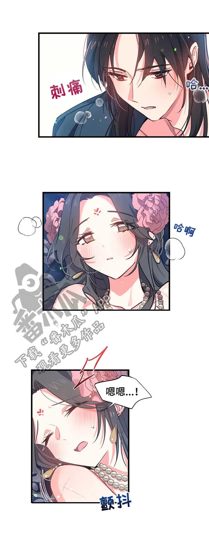 神女颂歌漫画,第11章：疯狂的味道3图