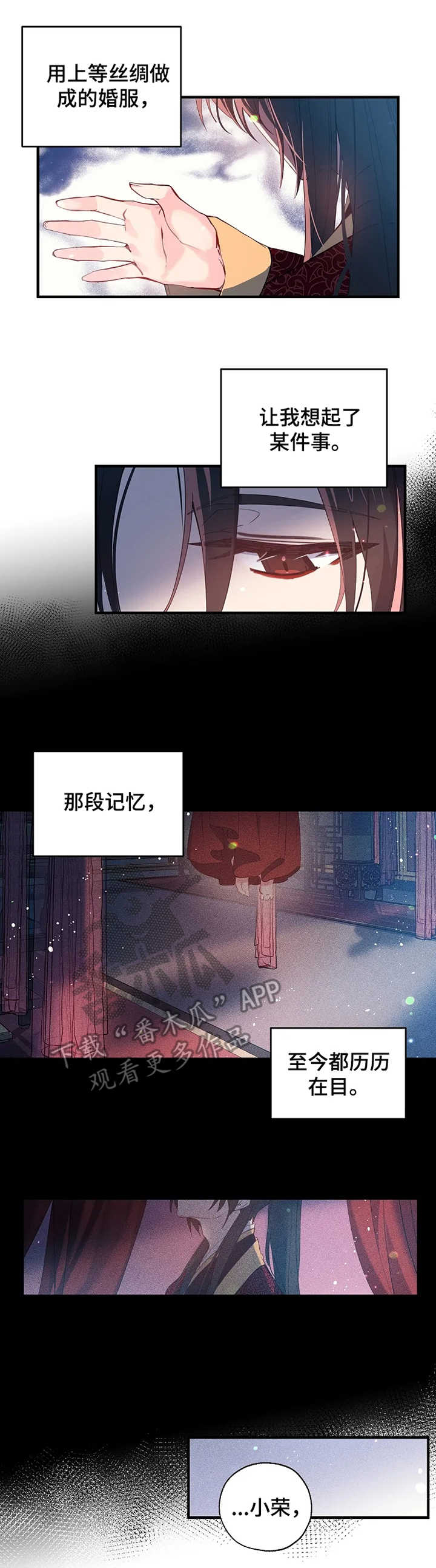 神女颂歌漫画,第30章：觐见1图
