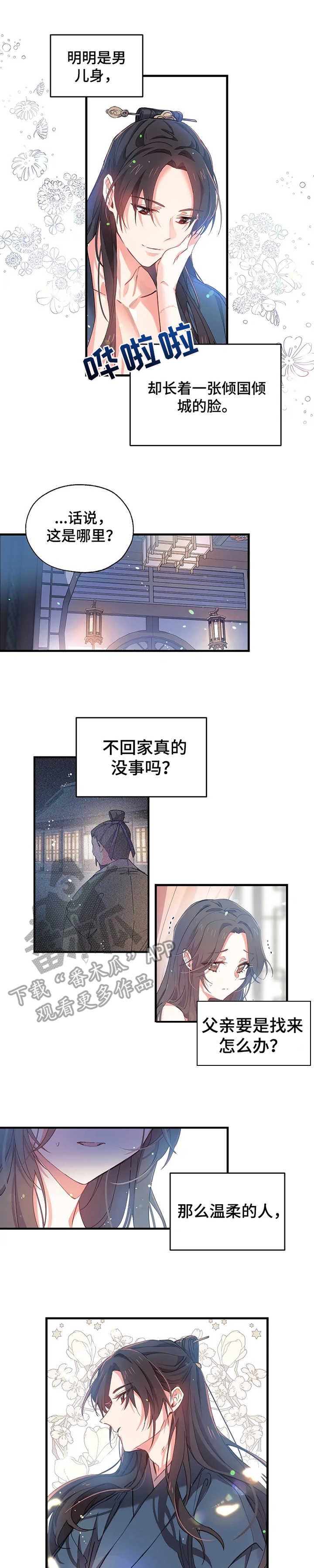 神女颂歌漫画,第12章：华丽的府邸3图