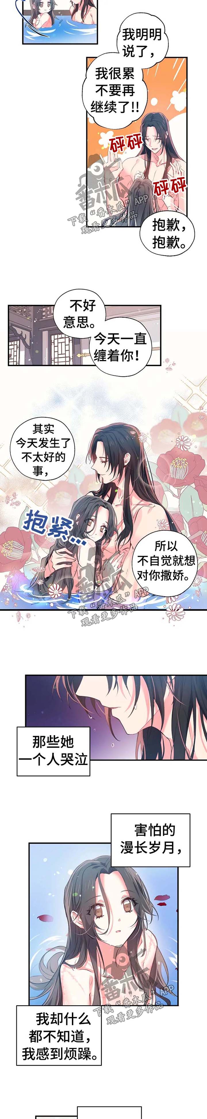 神女颂歌漫画,第47章：缘分4图