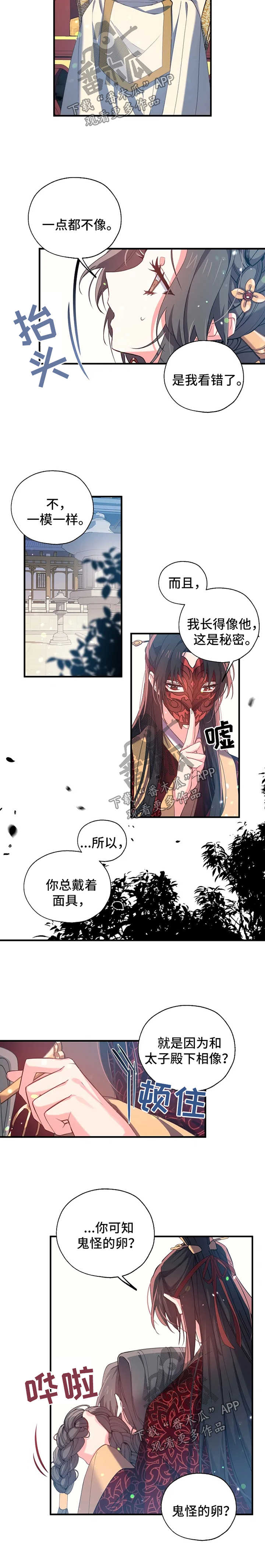 神女颂歌漫画,第33章：孤独感3图