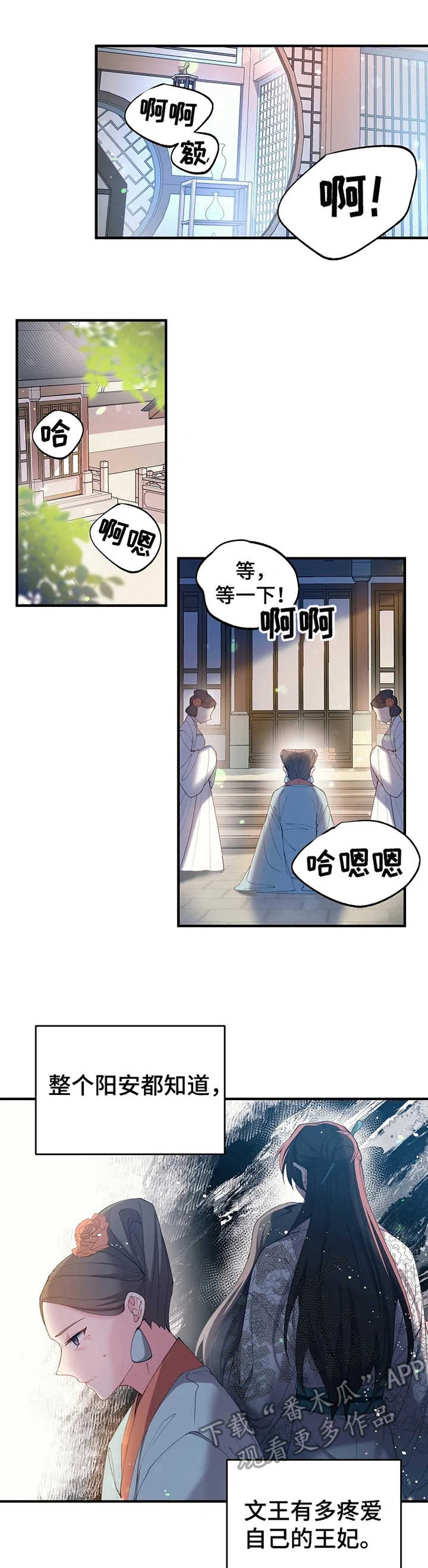 神女颂歌漫画,第23章：召见4图