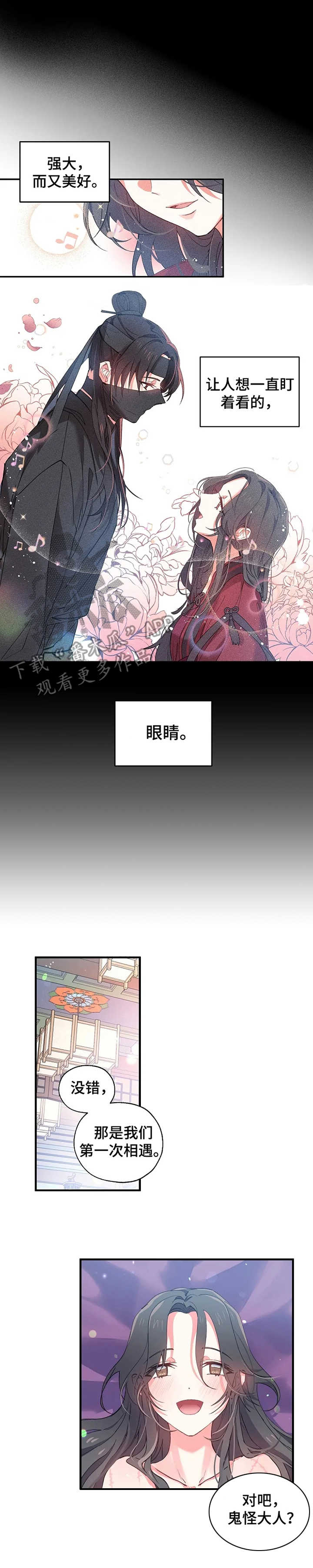 神女颂歌漫画,第17章：初次的相遇4图