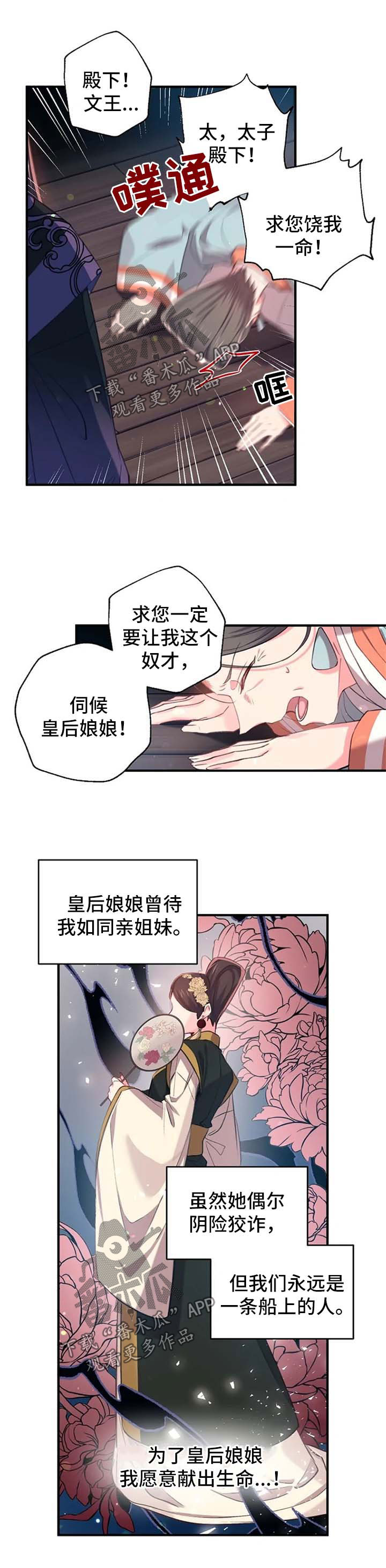 神女颂歌漫画下拉式漫画,第60章：还活着1图