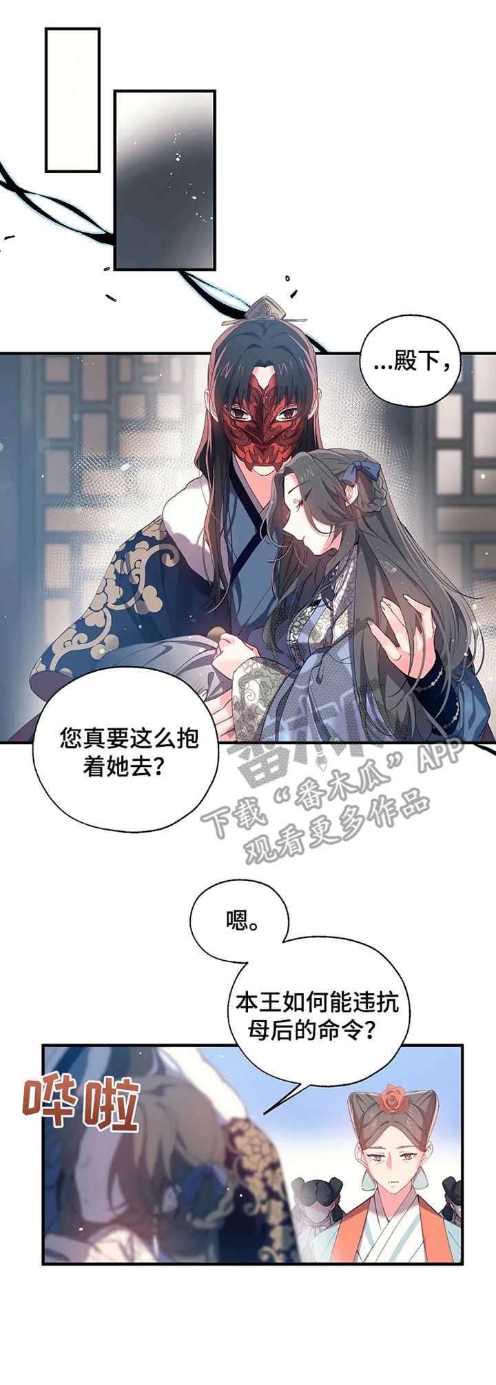 神女颂歌漫画,第23章：召见4图