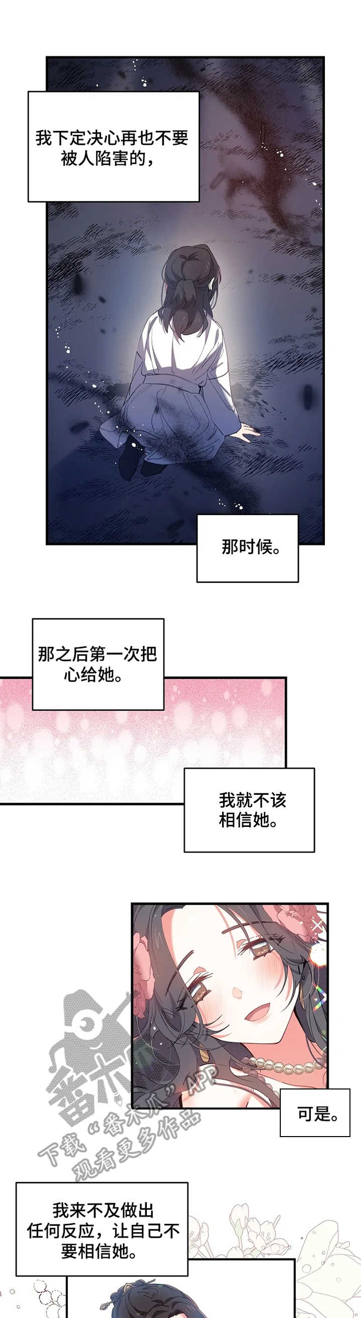 神女传奇郑达播讲小说漫画,第13章：逃离5图