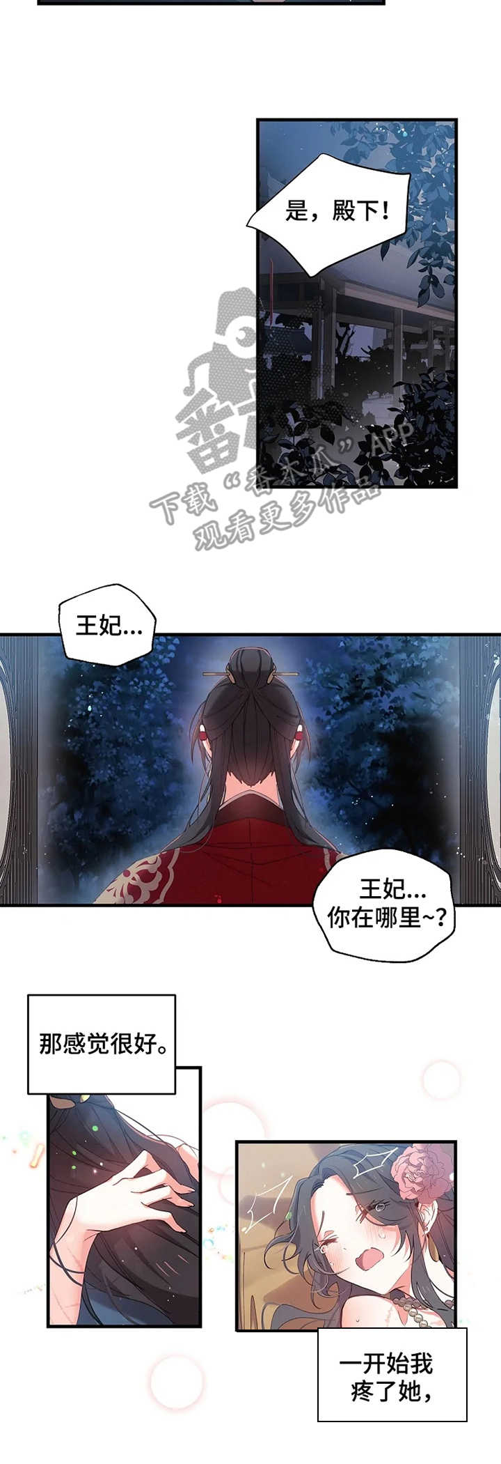 神女传奇郑达播讲小说漫画,第13章：逃离2图