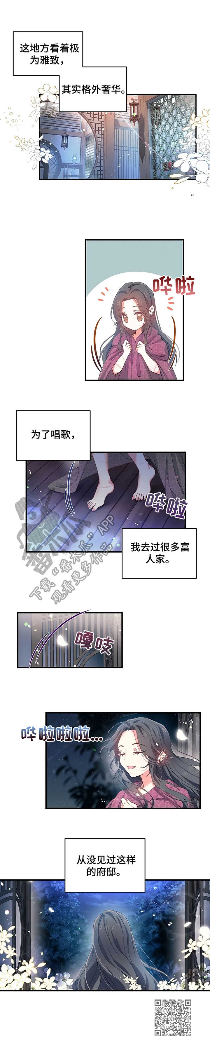 神女颂歌漫画,第12章：华丽的府邸5图