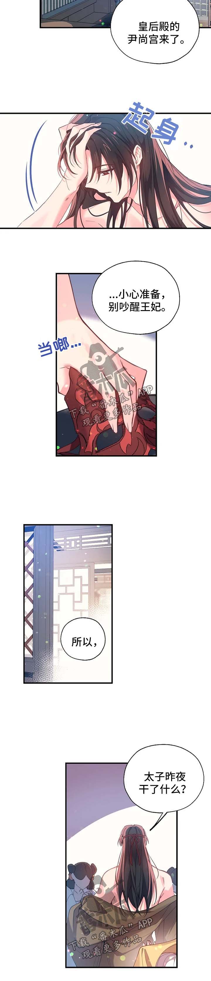 神女颂歌漫画,第39章：掩盖罪行1图