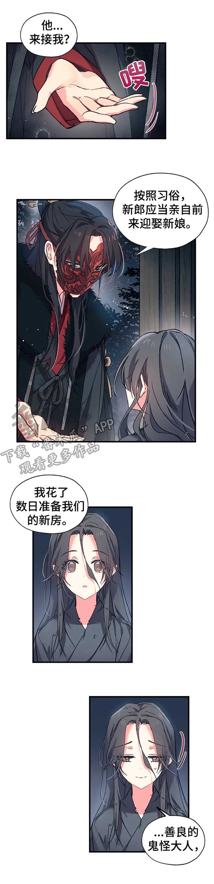神女颂歌漫画下拉式漫画,第5章：约定之事4图