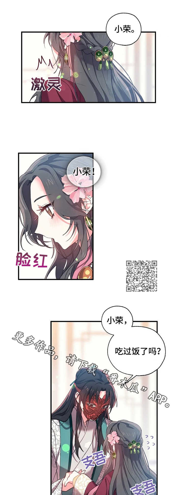 神女颂歌漫画全集漫画,第21章：预见死亡1图