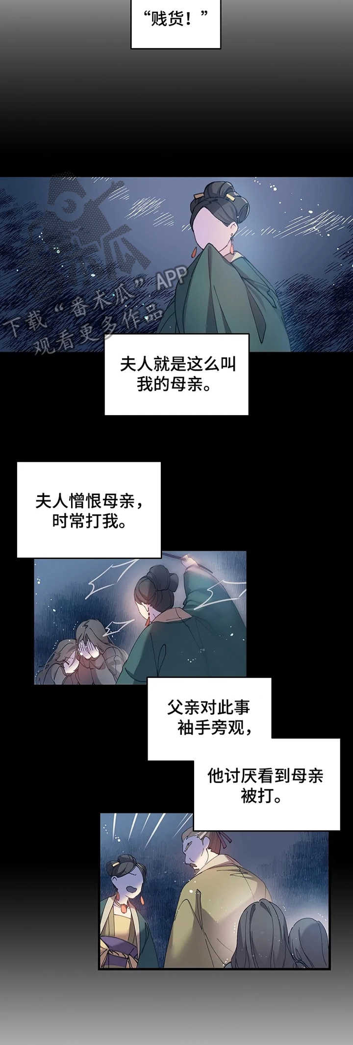 神女颂歌39漫画,第13章：逃离2图