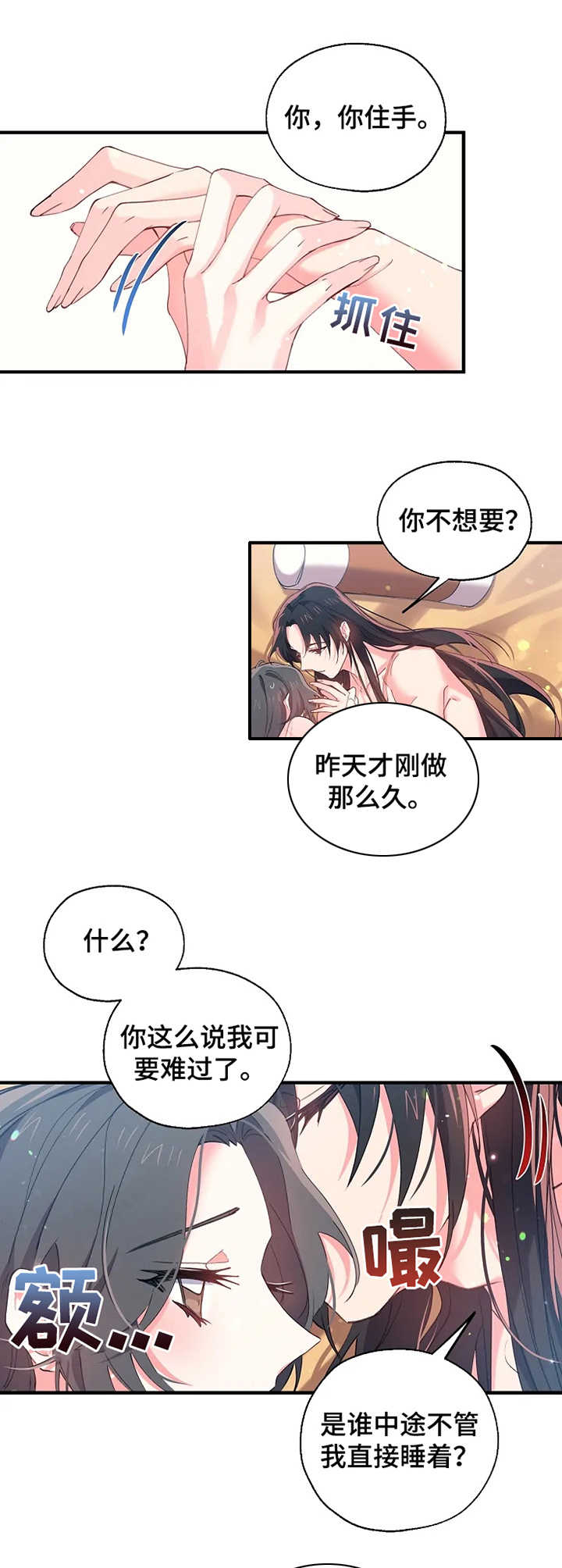 神女颂歌漫画,第28章：抓紧时间1图