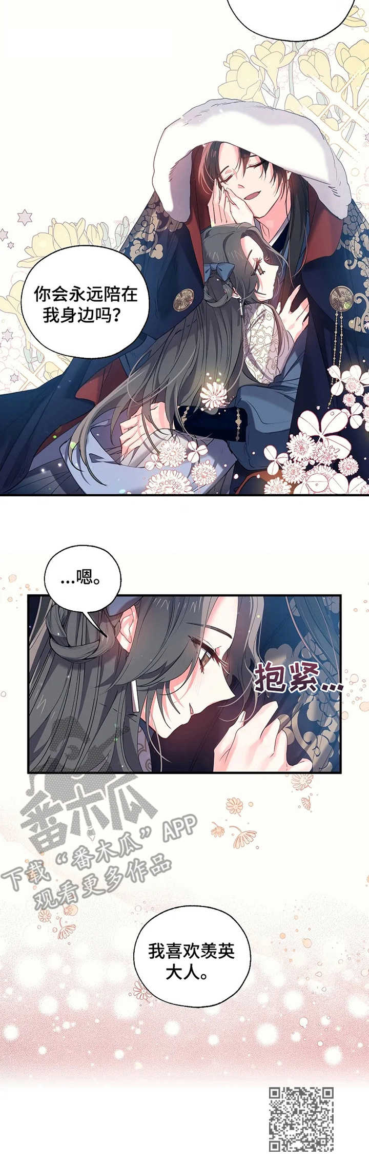 神女颂歌漫画下拉式漫画,第25章：冷汗1图