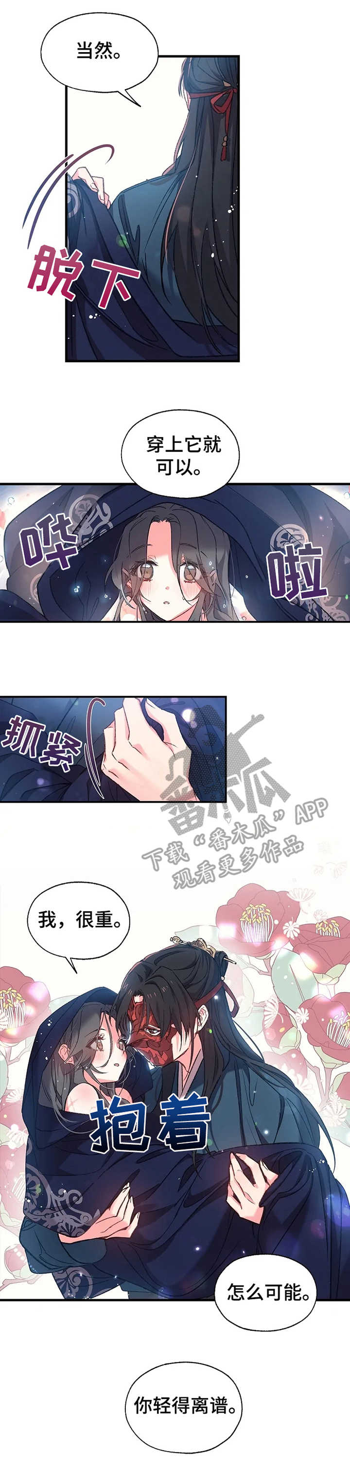 神女颂歌漫画下拉式漫画,第7章：尹尚宫3图