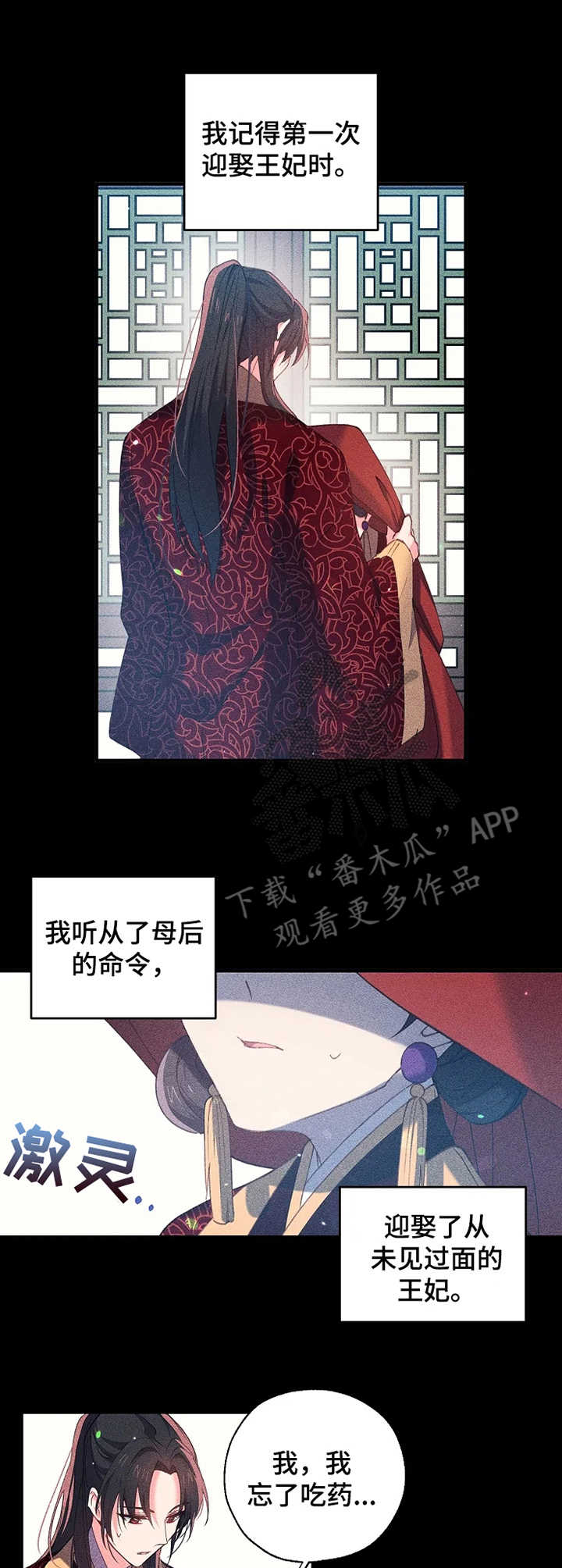 神女颂歌漫画,第31章：太子殿下3图