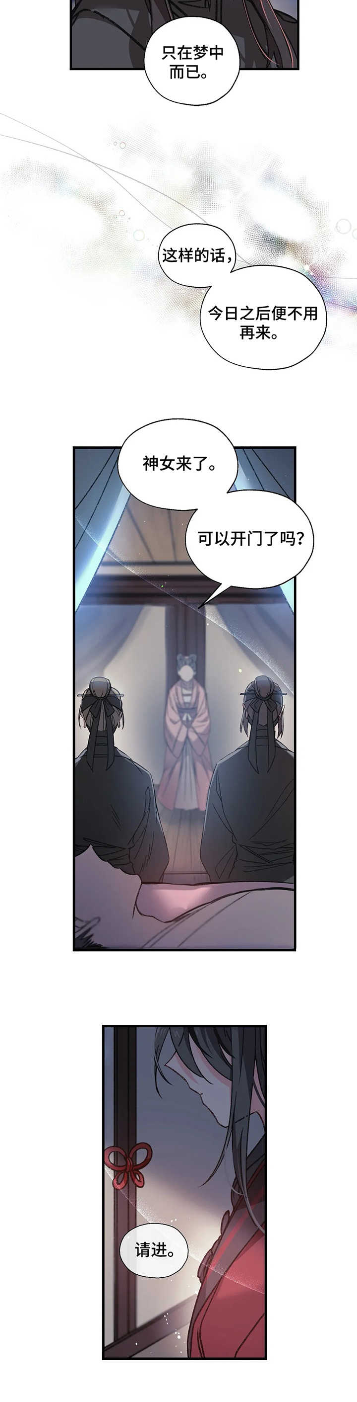 神女颂歌漫画,第2章：神女2图