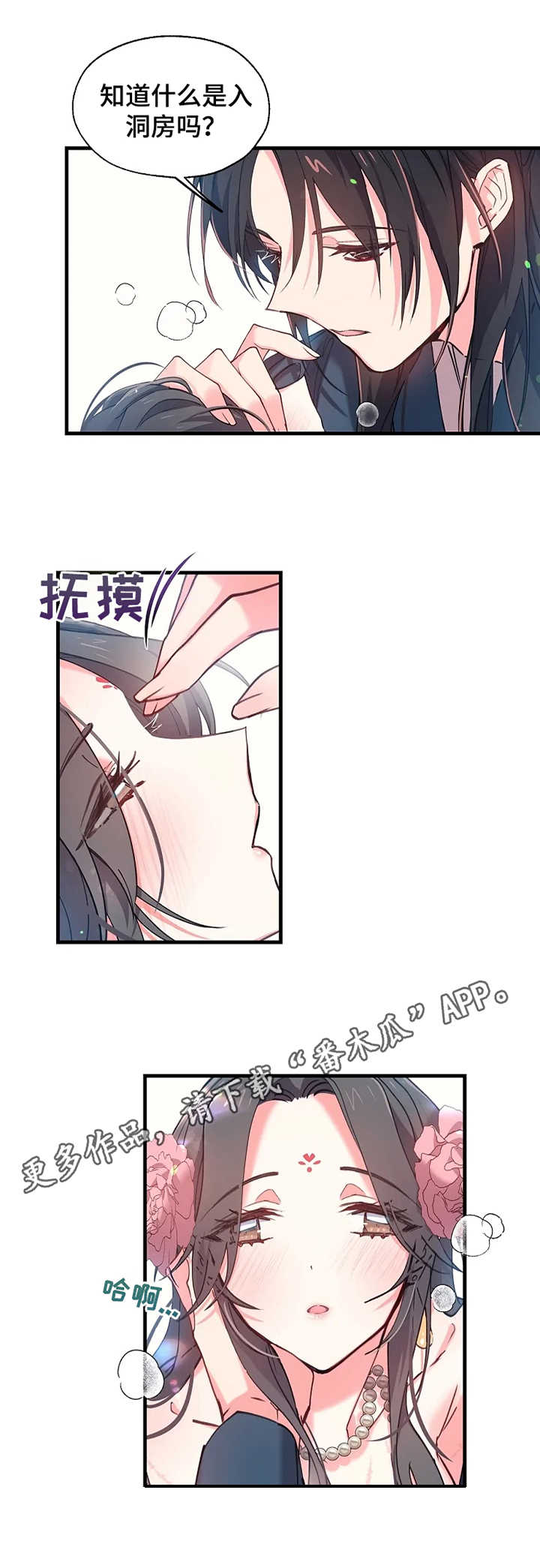 神女颂歌漫画下拉式漫画,第9章：面具之下4图