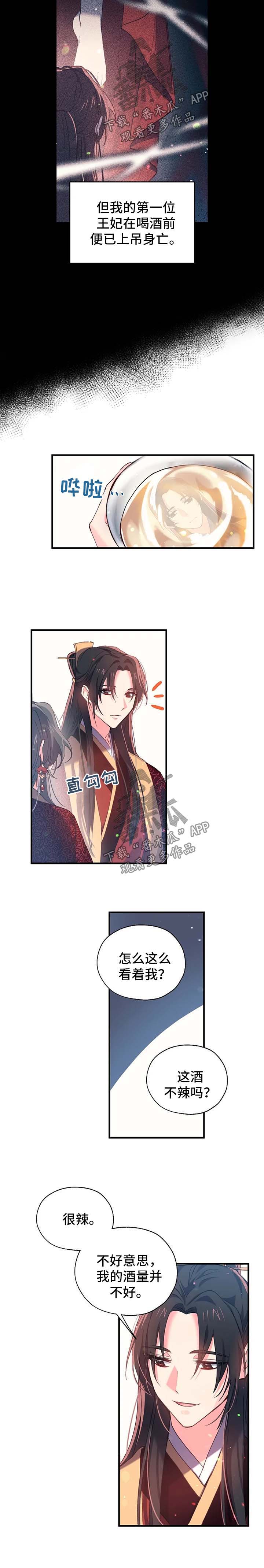 神女颂歌漫画下拉式漫画,第37章：喜宴酒1图