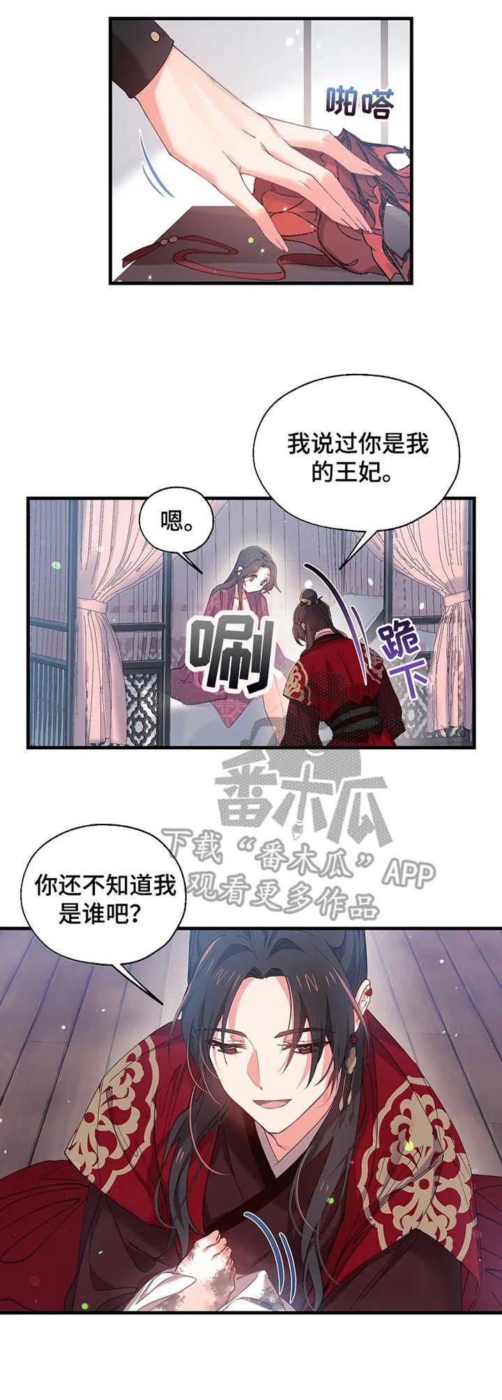 神女颂歌漫画,第15章：正室1图