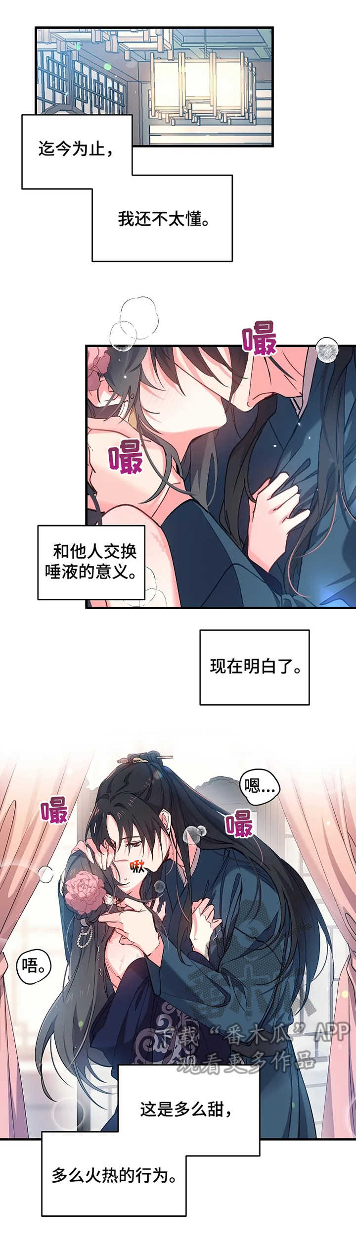 神女颂歌漫画下拉式漫画,第9章：面具之下2图