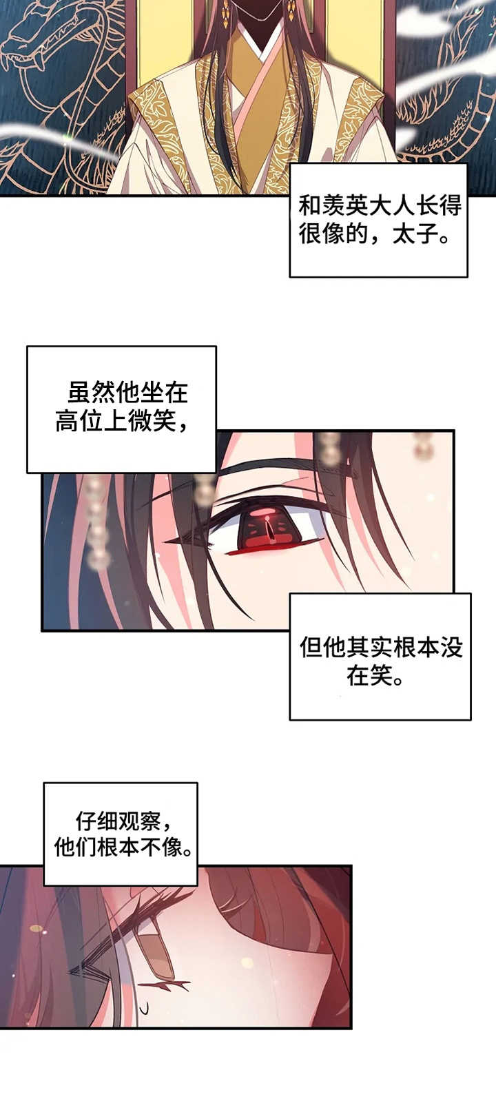 神女颂歌漫画下拉式漫画,第32章：嘲讽3图