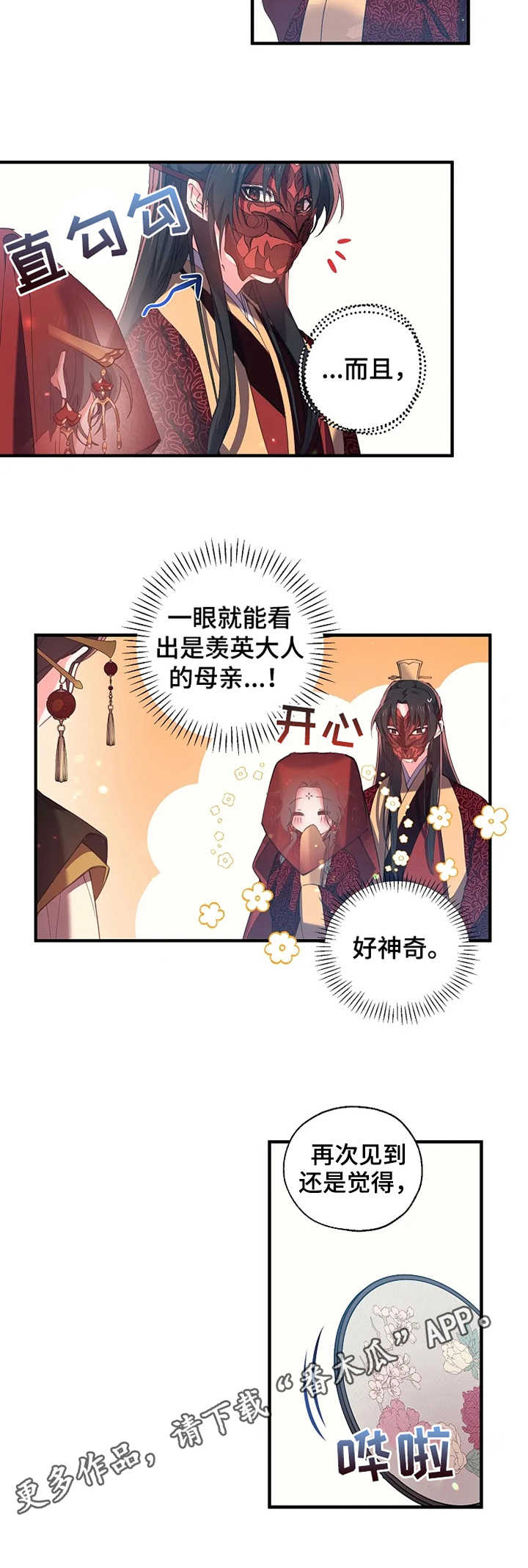 神女颂歌漫画,第30章：觐见1图