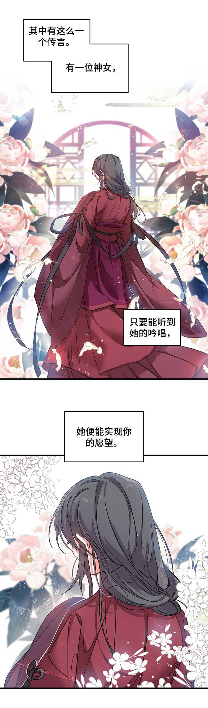 神女颂歌结局漫画,第1章：传说4图