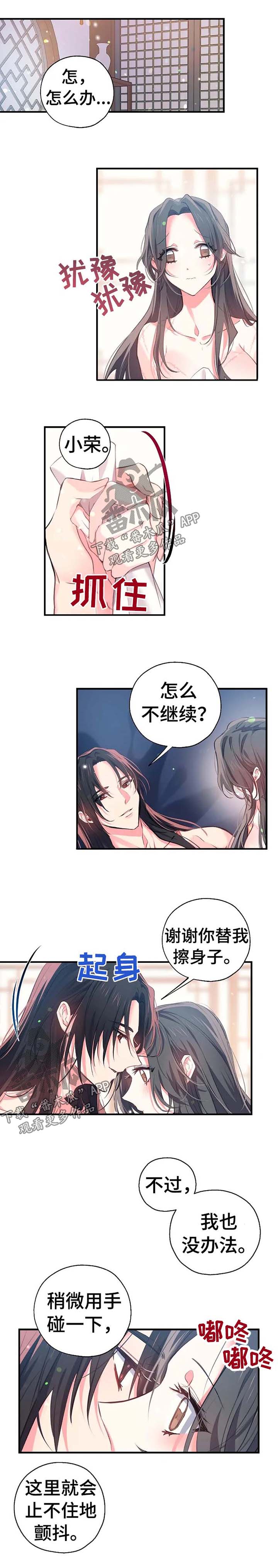 神女颂歌漫画,第47章：缘分1图