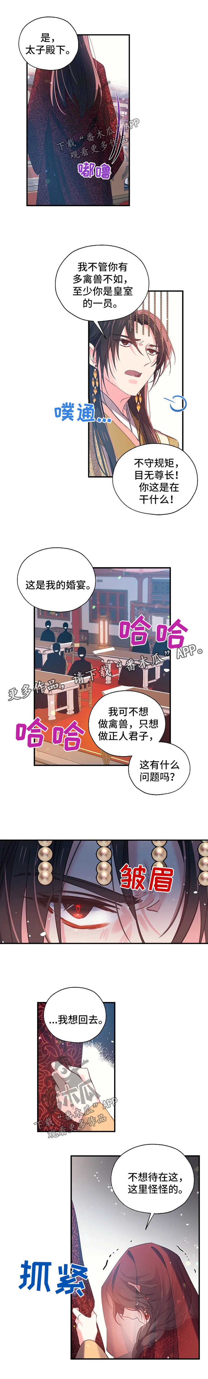 神女颂歌漫画,第36章：煽风点火3图