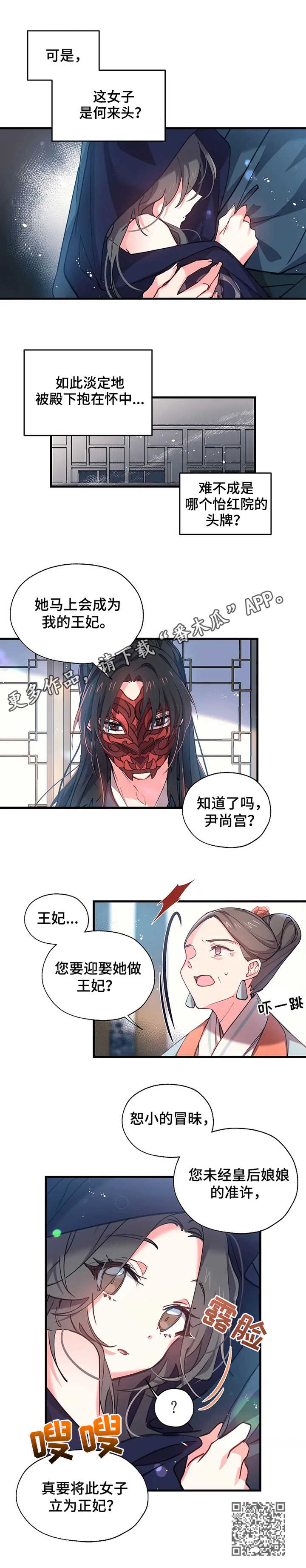 神女颂歌漫画下拉式漫画,第7章：尹尚宫5图
