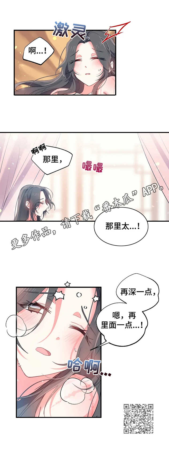 神女颂歌漫画,第28章：抓紧时间5图