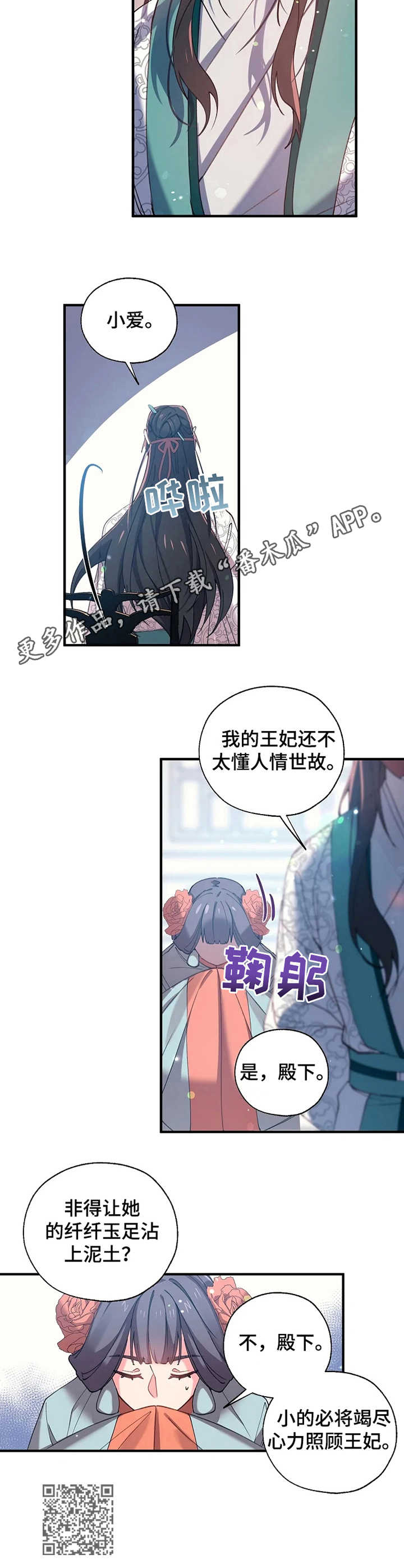 神女颂歌漫画,第19章：隐疾5图