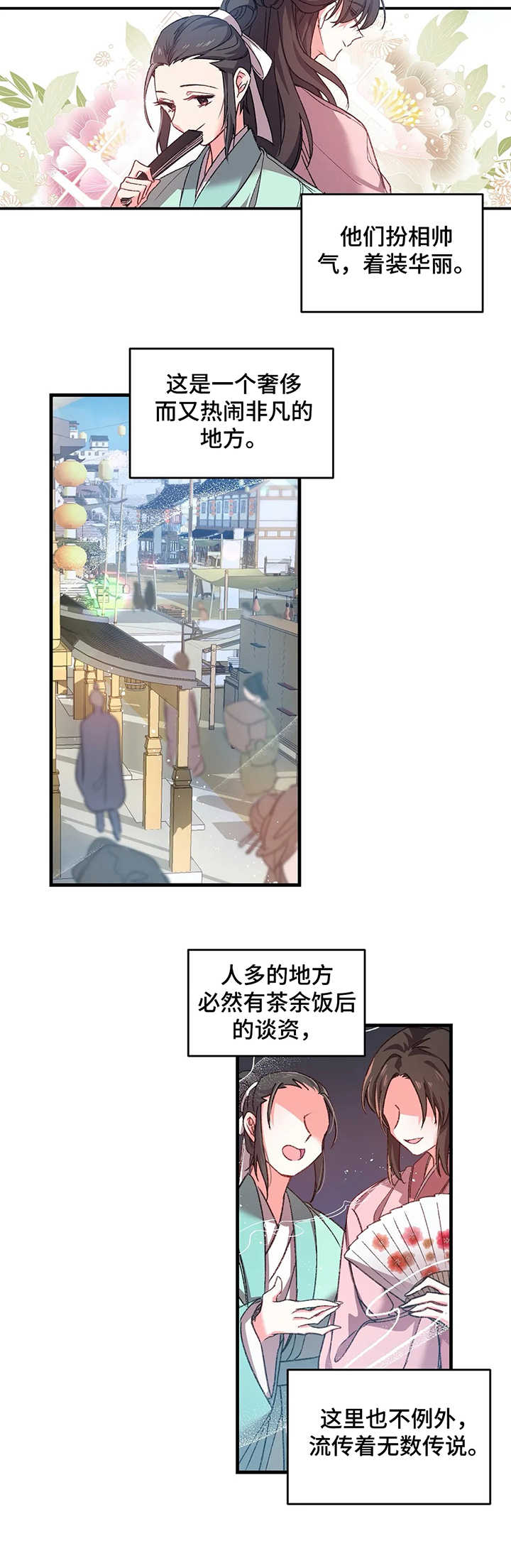 神女颂歌结局漫画,第1章：传说3图