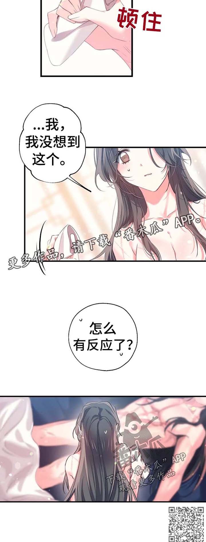 神女颂歌漫画,第46章：擦身1图
